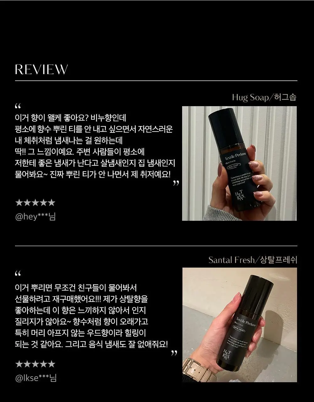 [오래남는 잔향] 헤트라스 텍스타일 퍼퓸 섬유향수 80ml 6종 택1 상세페이지 7